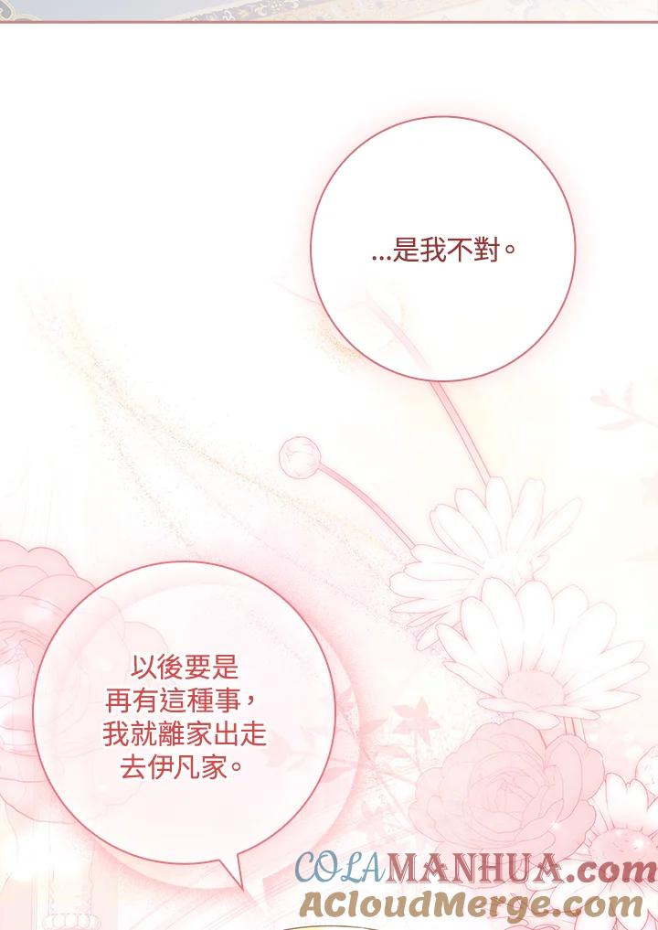 男主角喜欢的都可以 第23话 第117页