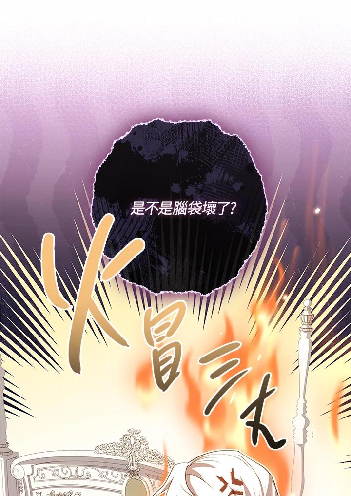 男主角喜欢的都可以 第23话 第108页