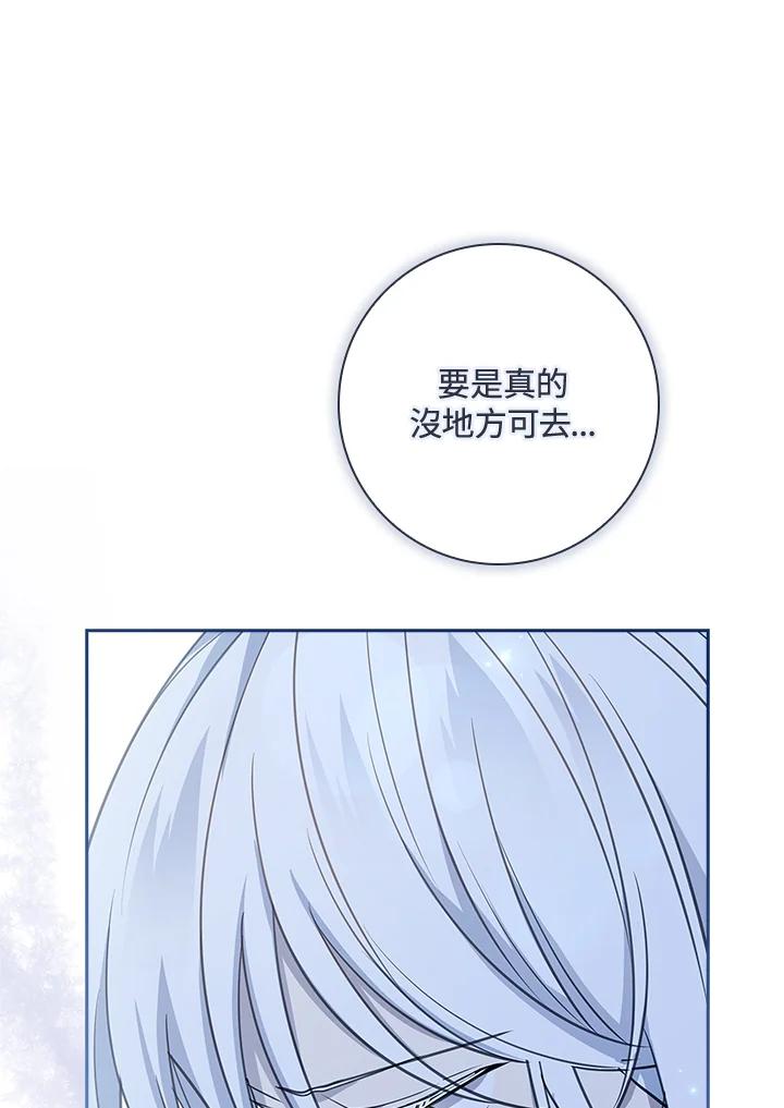 男主角喜欢的都可以 第23话 第112页