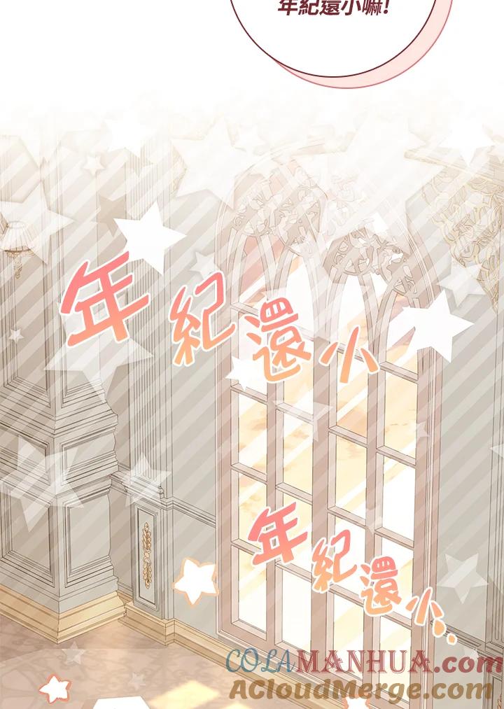 男主角喜欢的都可以 第23话 第37页