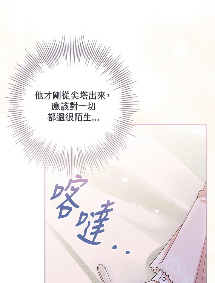男主角喜欢的都可以 第23话 第86页