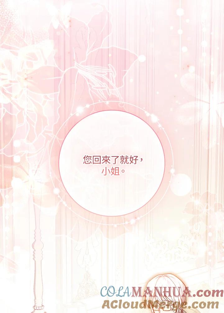 男主角喜欢的都可以 第23话 第121页