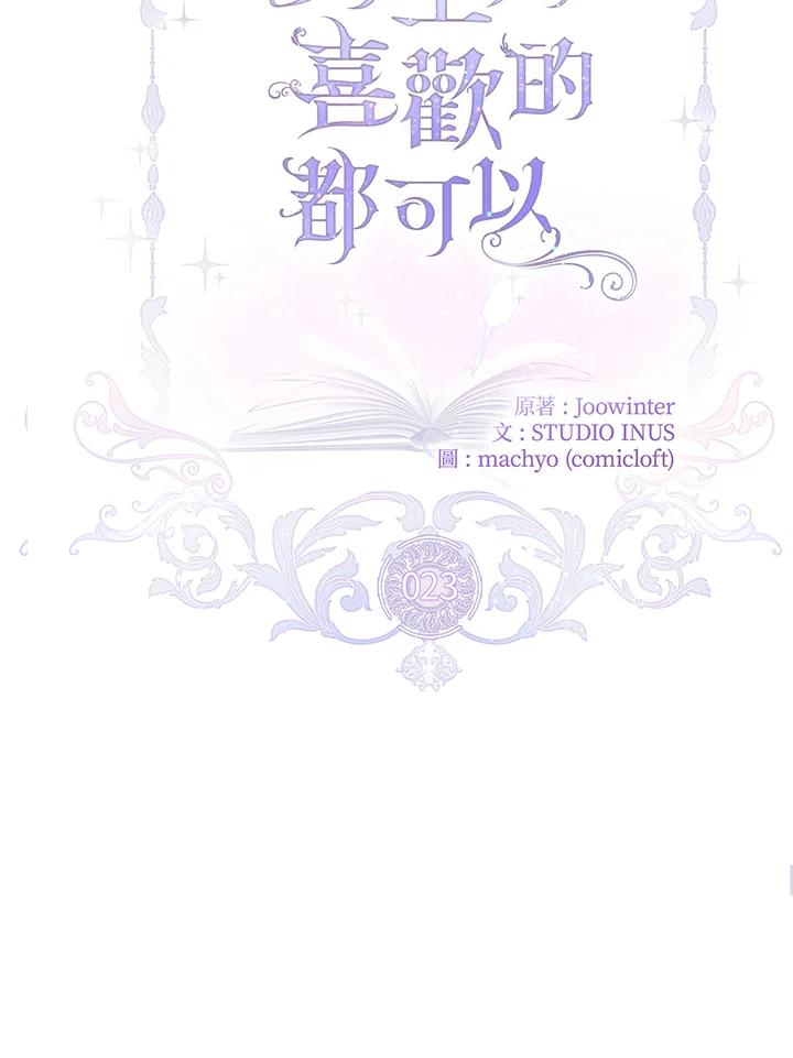 男主角喜欢的都可以 第23话 第55页