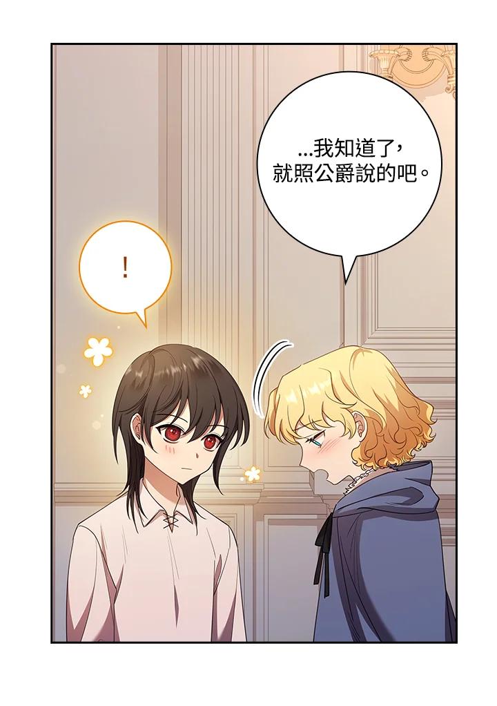 男主角喜欢的都可以 第23话 第47页