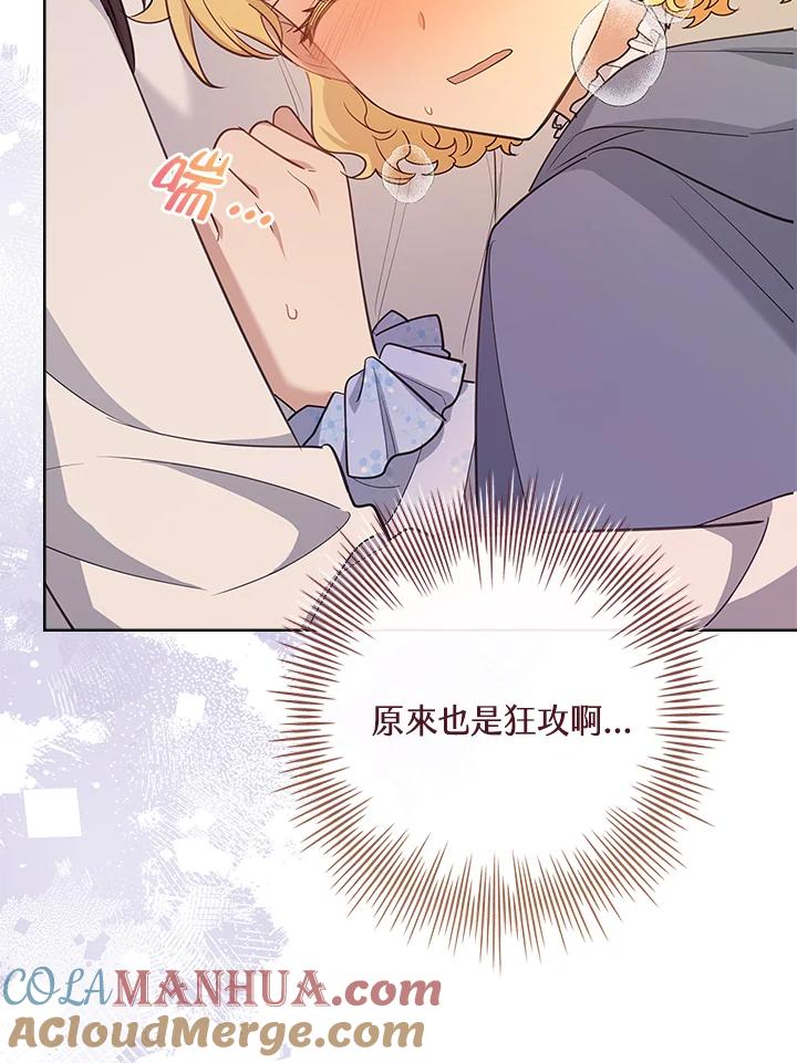 男主角喜欢的都可以 第23话 第53页