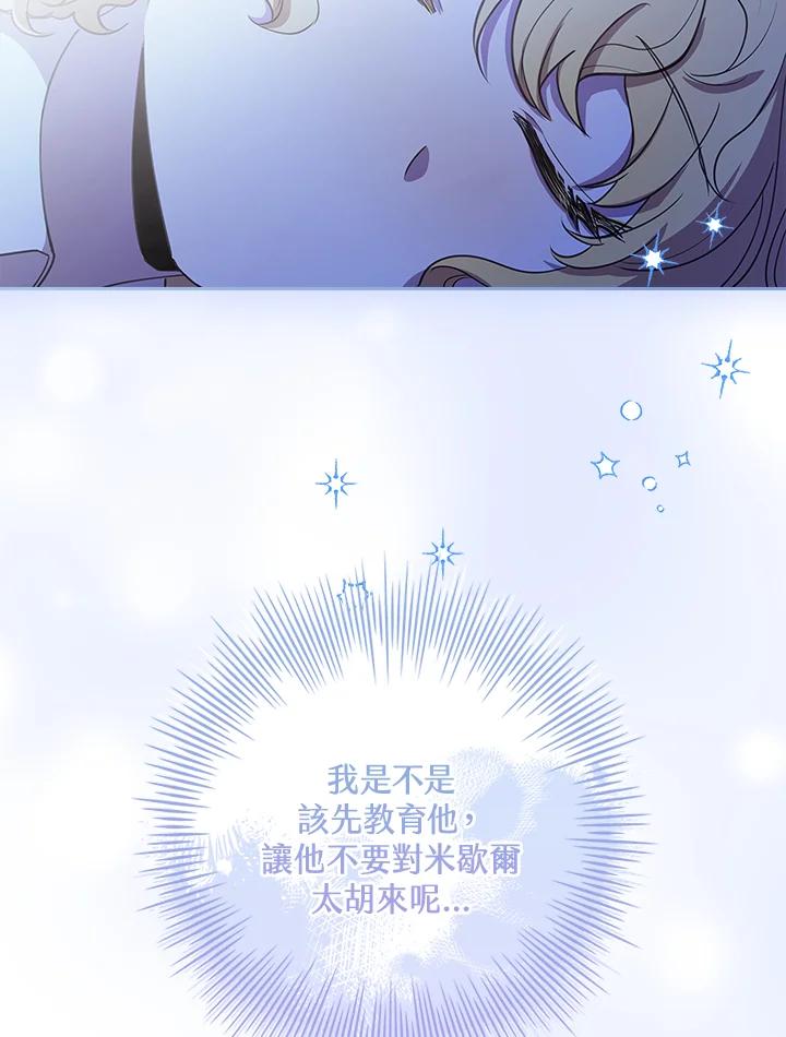 男主角喜欢的都可以 第24话 第35页