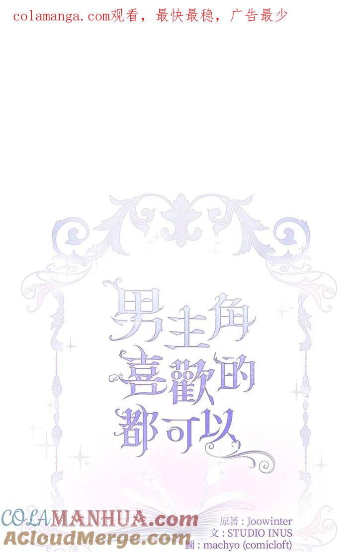 男主角喜欢的都可以 第24话 第1页