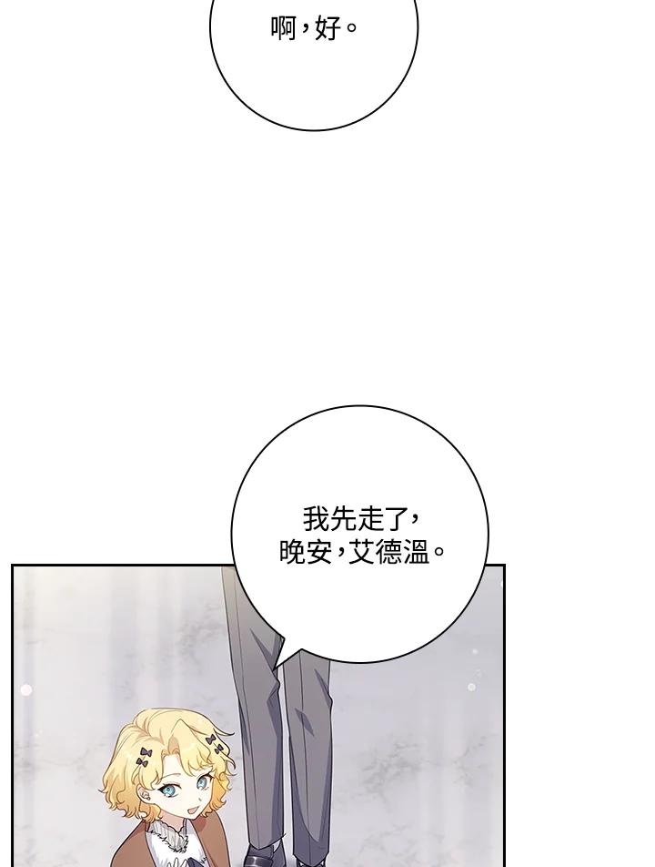 男主角喜欢的都可以 第24话 第115页
