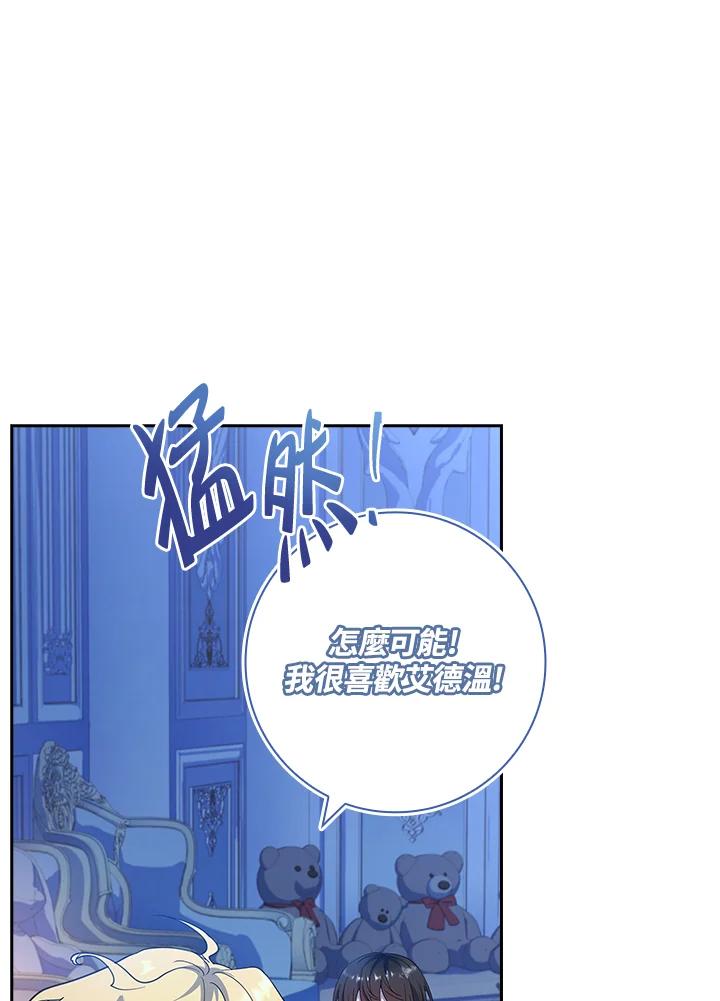男主角喜欢的都可以 第24话 第16页