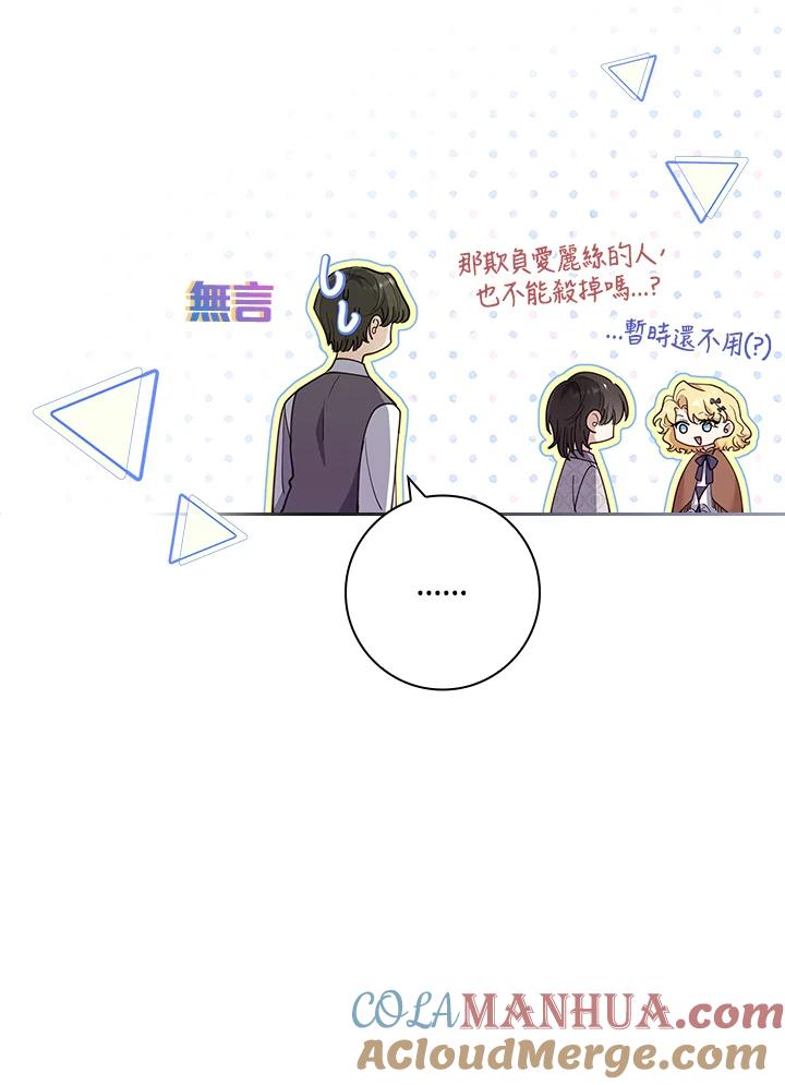 男主角喜欢的都可以 第24话 第109页