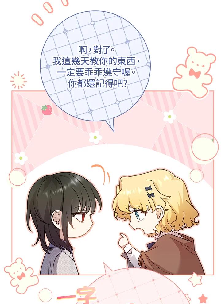 男主角喜欢的都可以 第24话 第106页