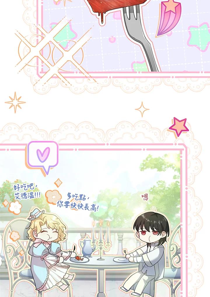 男主角喜欢的都可以 第24话 第83页