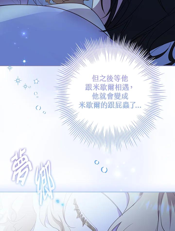 男主角喜欢的都可以 第24话 第34页