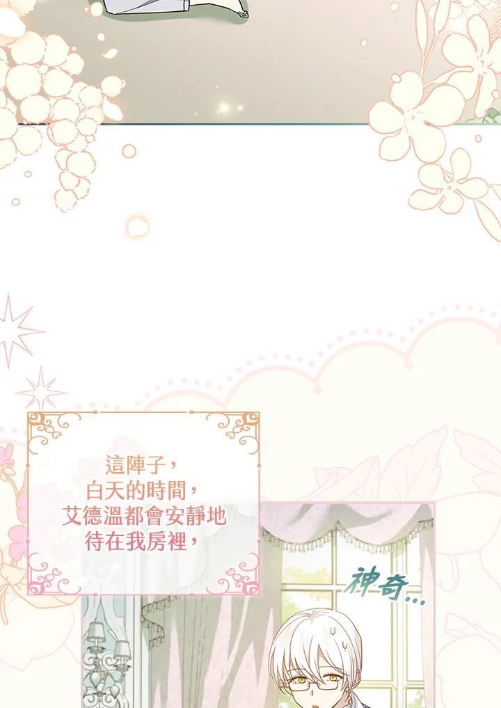 男主角喜欢的都可以 第24话 第86页