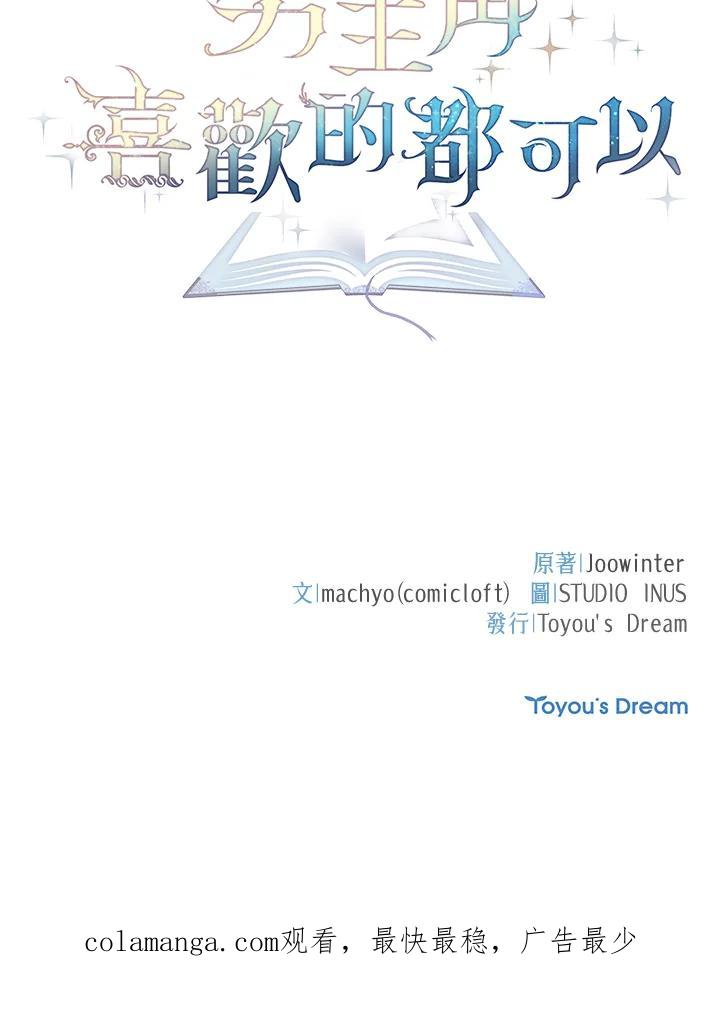 男主角喜欢的都可以 第25话 第100页
