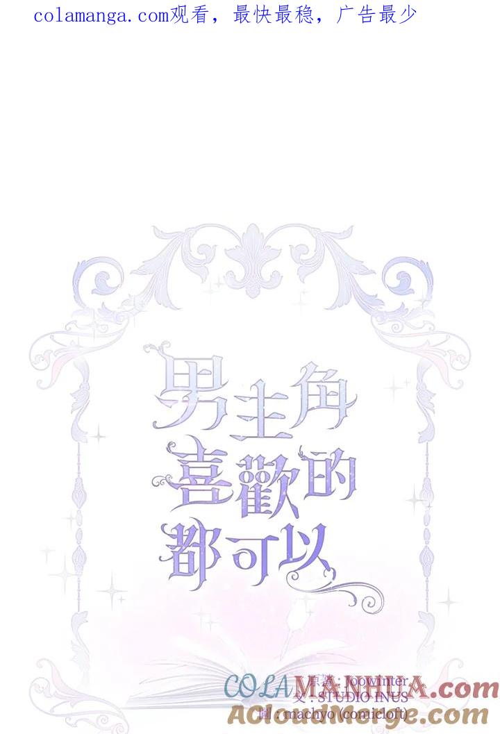 男主角喜欢的都可以 第25话 第1页