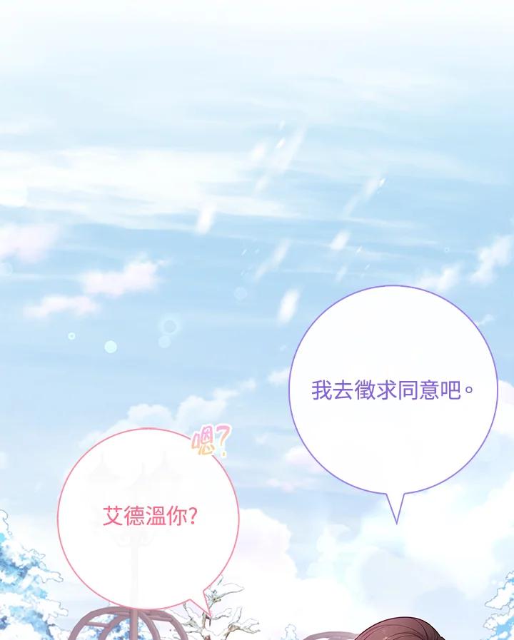 男主角喜欢的都可以 第25话 第64页