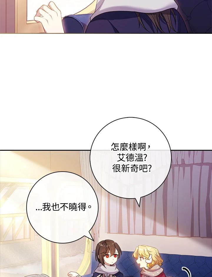 男主角喜欢的都可以 第25话 第79页