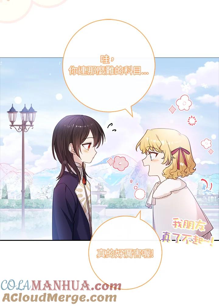 男主角喜欢的都可以 第25话 第17页