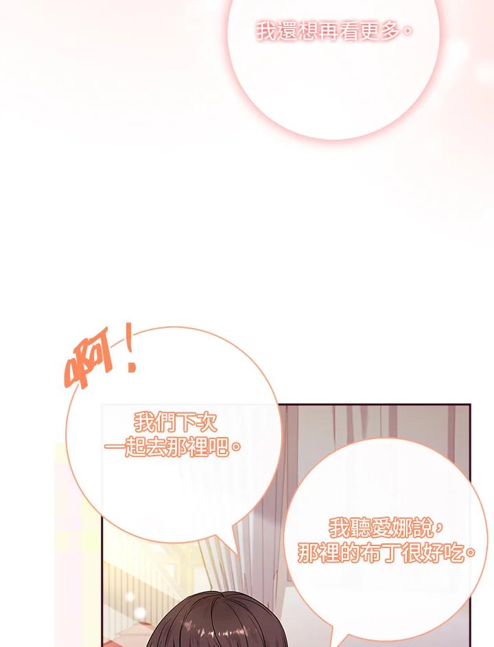 男主角喜欢的都可以 第25话 第82页