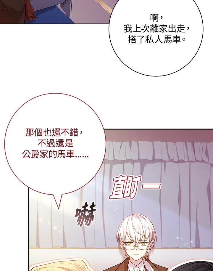 男主角喜欢的都可以 第25话 第71页