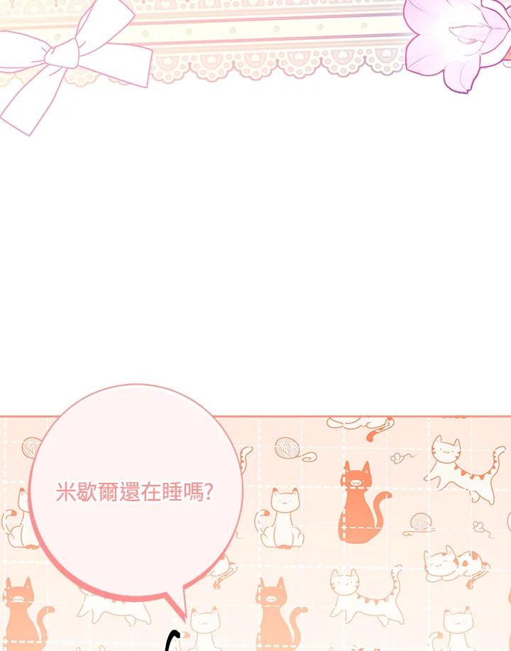 男主角喜欢的都可以 第25话 第91页