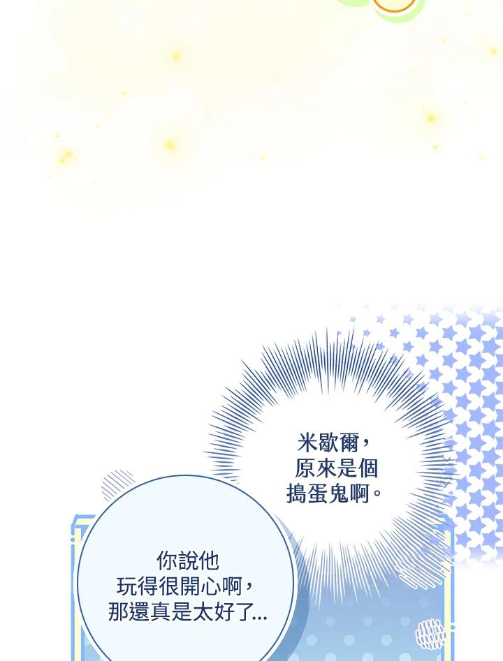 男主角喜欢的都可以 第26话 第16页