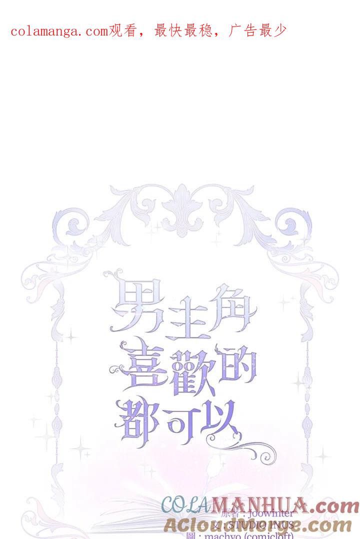 男主角喜欢的都可以 第26话 第1页