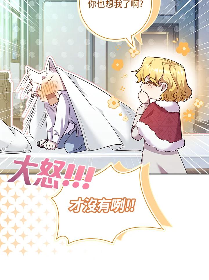 男主角喜欢的都可以 第26话 第74页