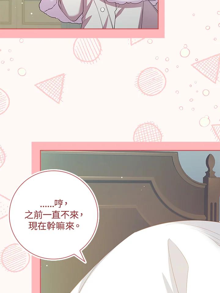 男主角喜欢的都可以 第26话 第72页
