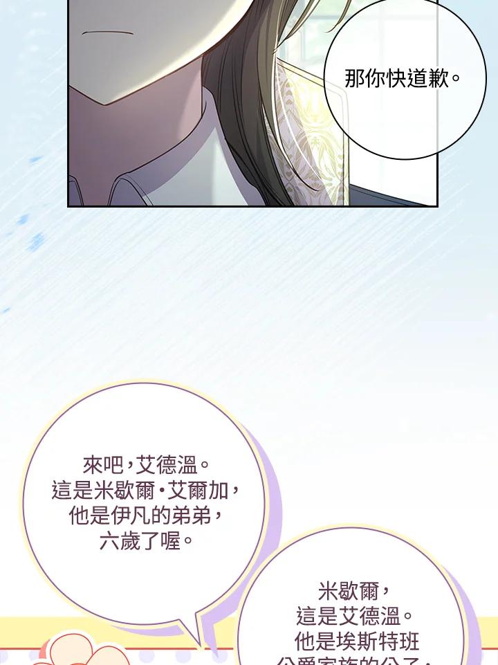 男主角喜欢的都可以 第26话 第86页