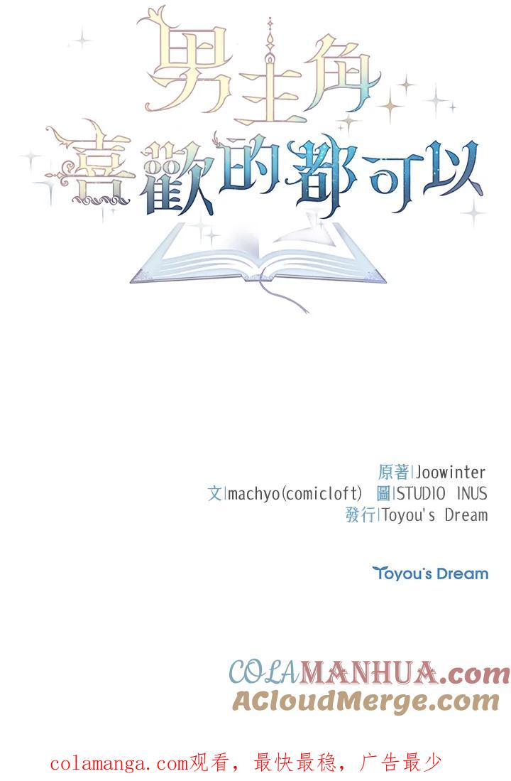 男主角喜欢的都可以 第26话 第121页