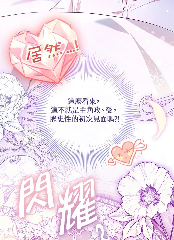 男主角喜欢的都可以 第26话 第47页