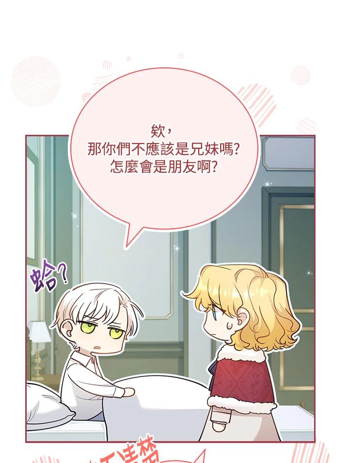 男主角喜欢的都可以 第26话 第88页