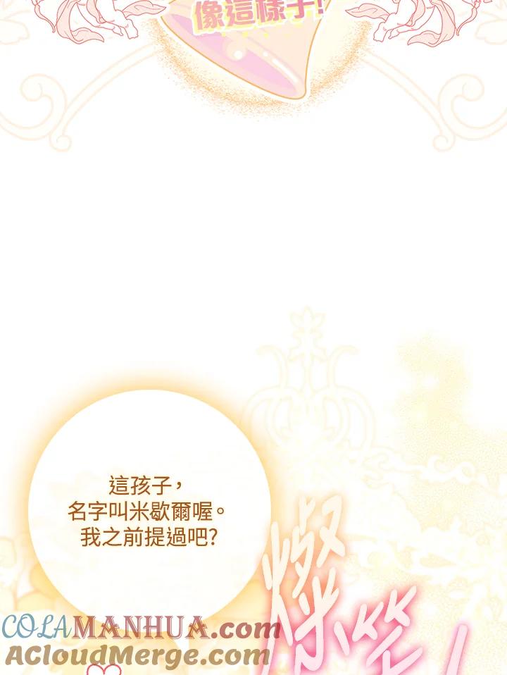 男主角喜欢的都可以 第26话 第53页