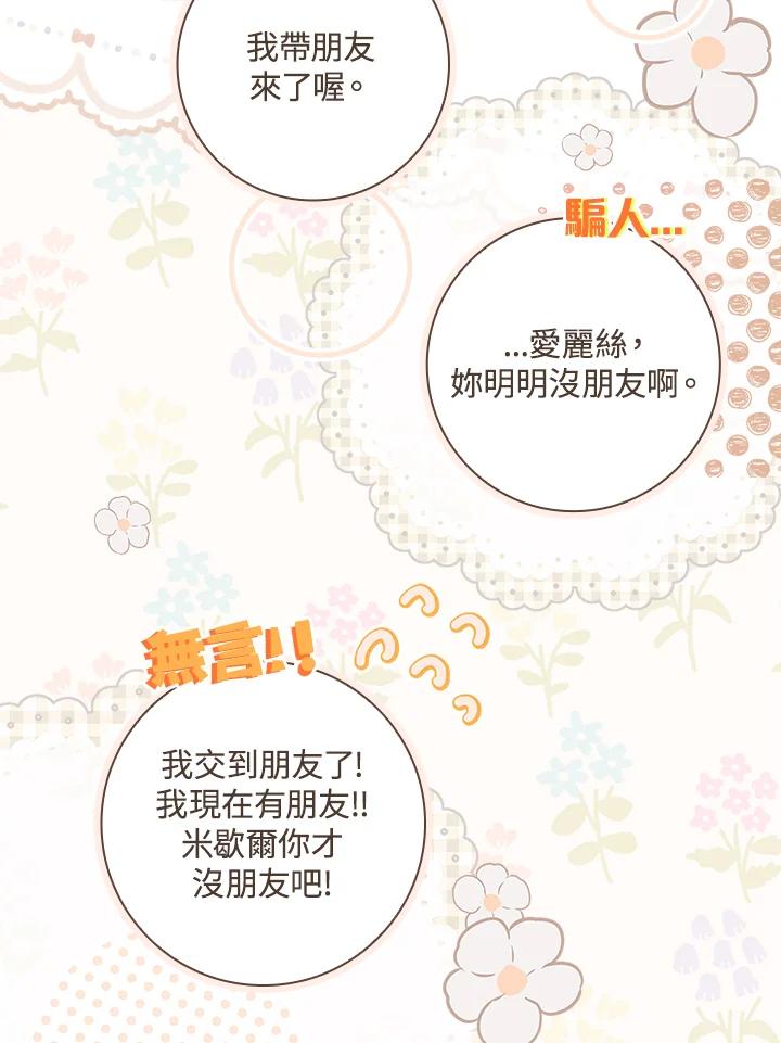 男主角喜欢的都可以 第26话 第76页