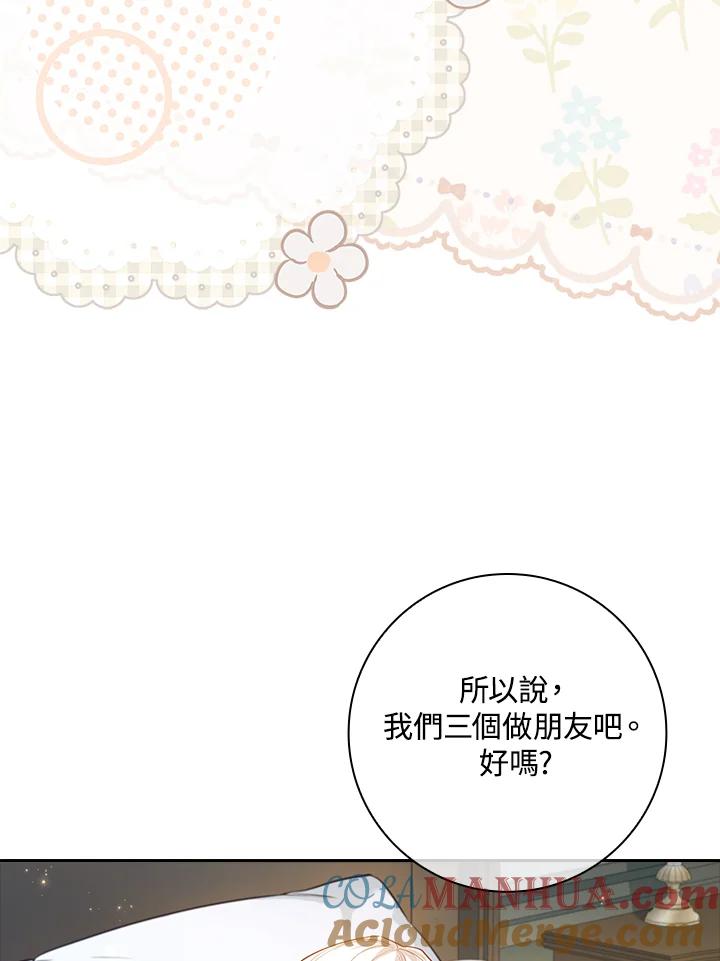 男主角喜欢的都可以 第26话 第77页
