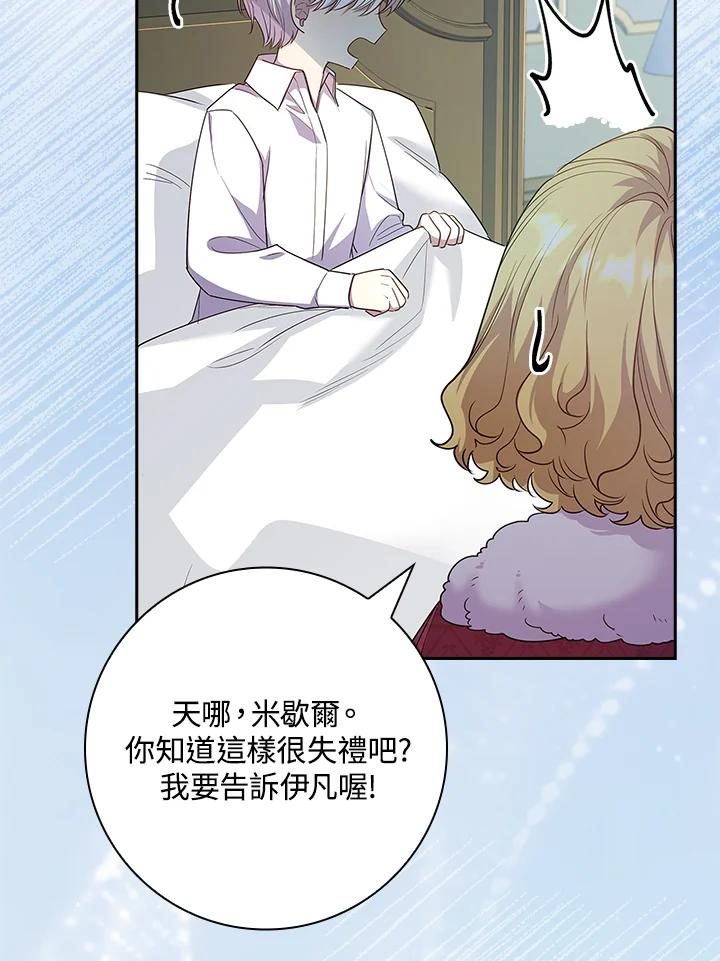 男主角喜欢的都可以 第26话 第84页
