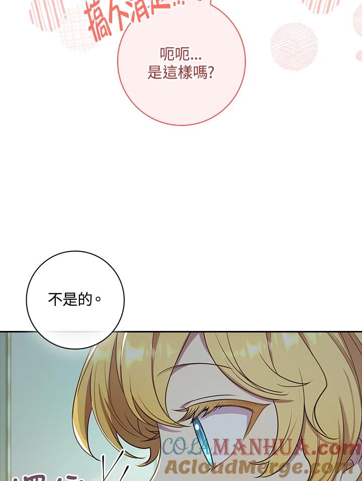 男主角喜欢的都可以 第26话 第89页