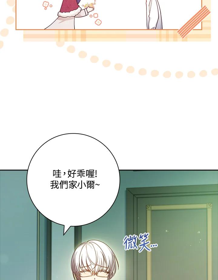 男主角喜欢的都可以 第27话 第83页