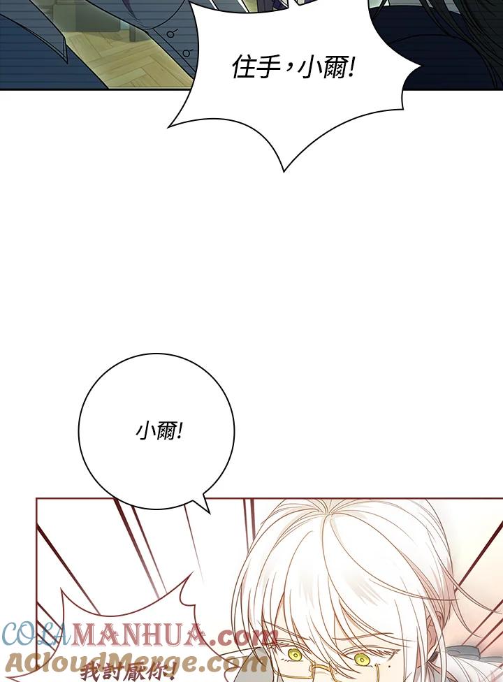 男主角喜欢的都可以 第27话 第45页