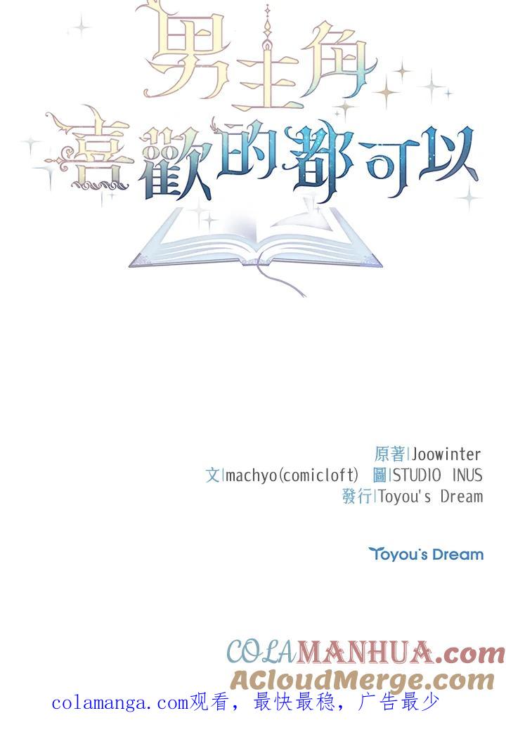 男主角喜欢的都可以 第27话 第117页