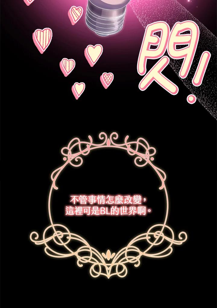 男主角喜欢的都可以 第27话 第110页