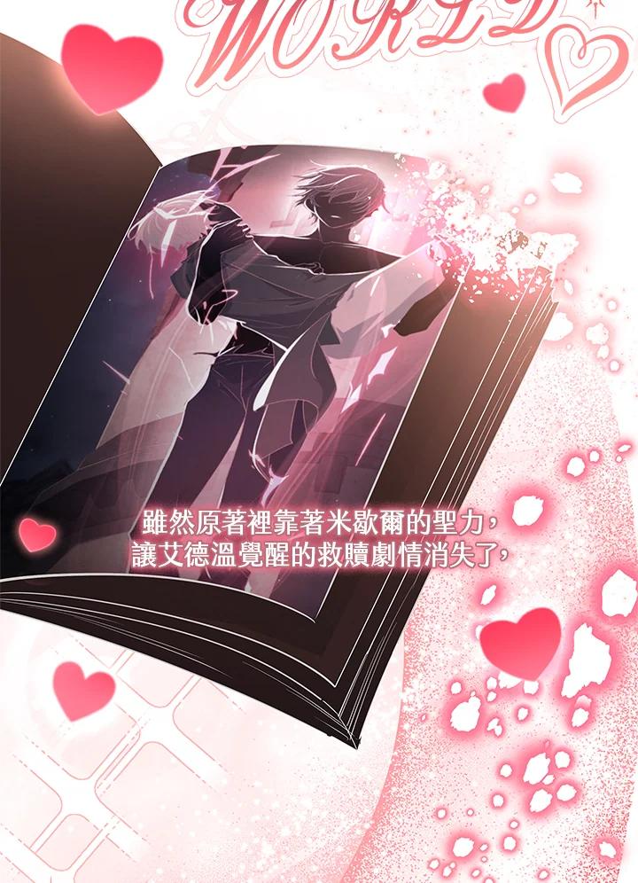 男主角喜欢的都可以 第27话 第112页