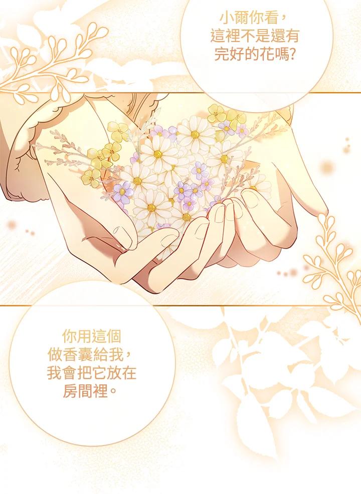 男主角喜欢的都可以 第27话 第78页