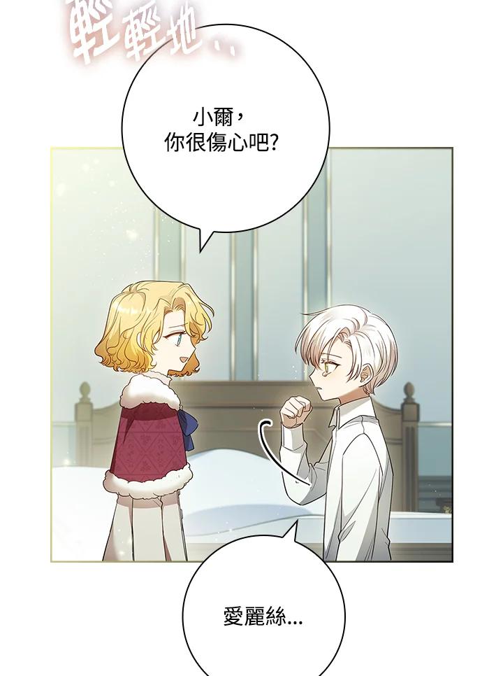 男主角喜欢的都可以 第27话 第67页