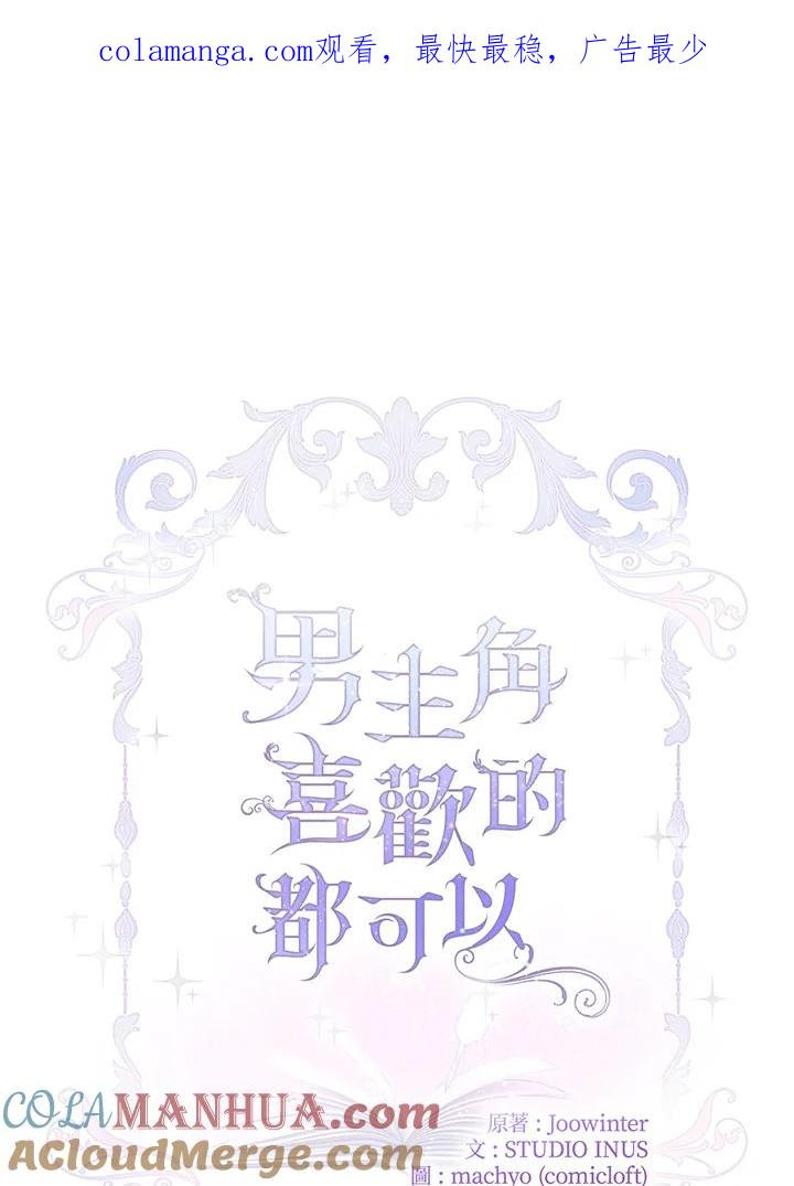 男主角喜欢的都可以 第27话 第1页