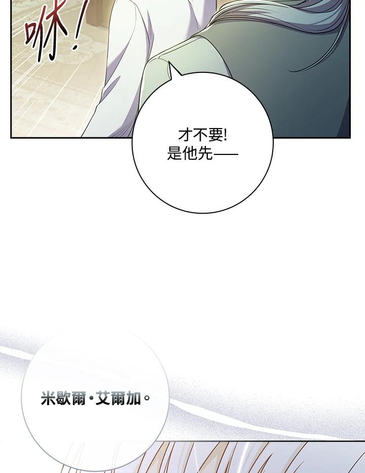 男主角喜欢的都可以 第27话 第55页