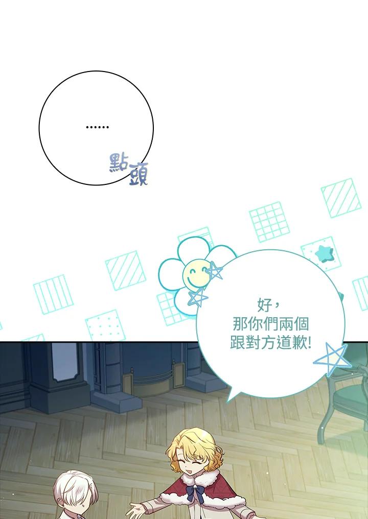 男主角喜欢的都可以 第27话 第99页