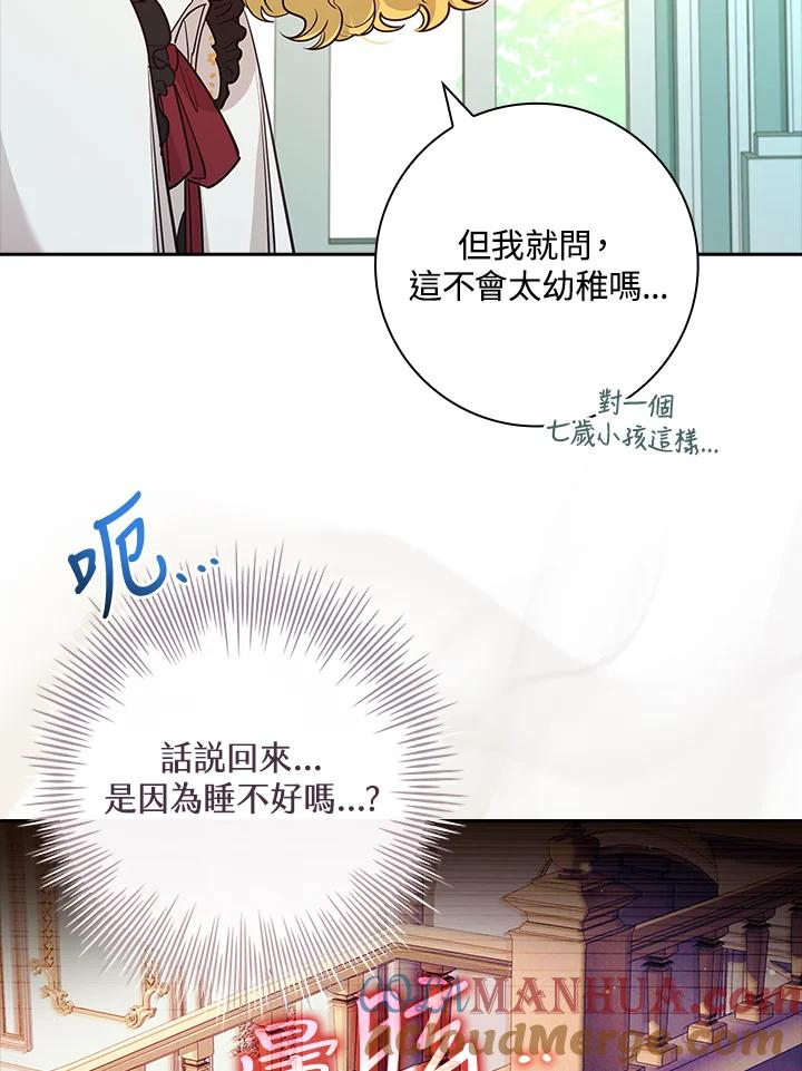 男主角喜欢的都可以 第28话 第45页